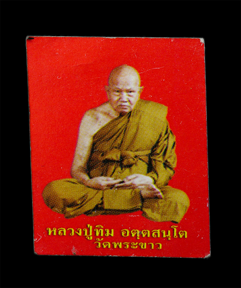 3Mar2025 (81)p.jpg - ภาพถ่าย 2 หน้า หลวงปู่ทิม วัดพระขาว อำเภอบางบาล จังหวัดอยุธยา ขนาดห้อยบูชา ปี2540  | https://kamulet.in.th